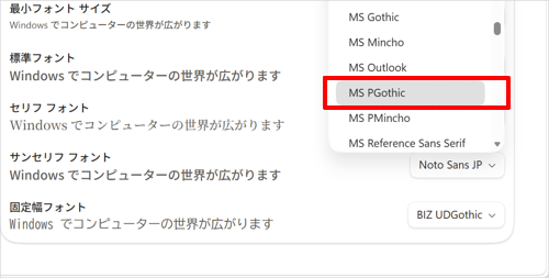 表示された一覧から任意のフォントをクリックします