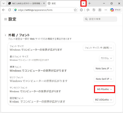 フォントが選択されたことを確認したら、「設定」タブの「×」（タブを閉じる）をクリックして画面を閉じます