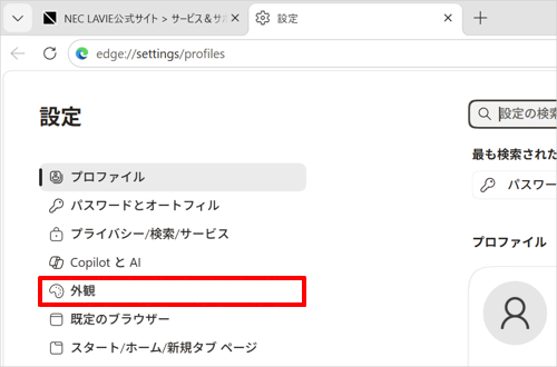 画面左側から「外観」をクリックします