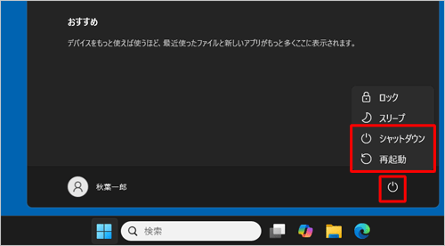 一時停止したあとに電源メニューをクリックすると、更新プログラムをインストールせずに「シャットダウン」または「再起動」することができます