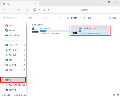 メッセージが表示されない場合は、エクスプローラーから「PC」をクリックし、該当のドライブをダブルクリックします