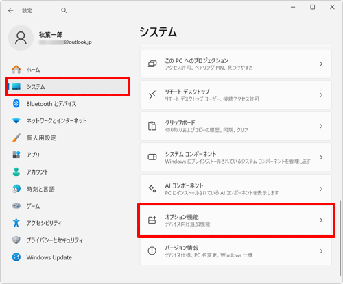 画面左側から「システム」をクリックし、表示された一覧から「オプション機能」をクリックします