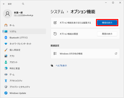 表示された一覧から「Windows Media Player従来版」をクリックし、「削除」をクリックします