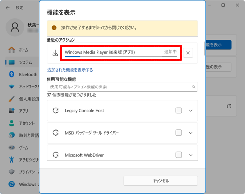 「追加中」と表示されたら、インストール完了までそのまましばらく待ちます