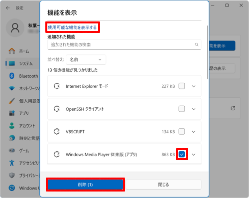 「削除しました」と表示されたら、右上の「×」（閉じる）をクリックします
