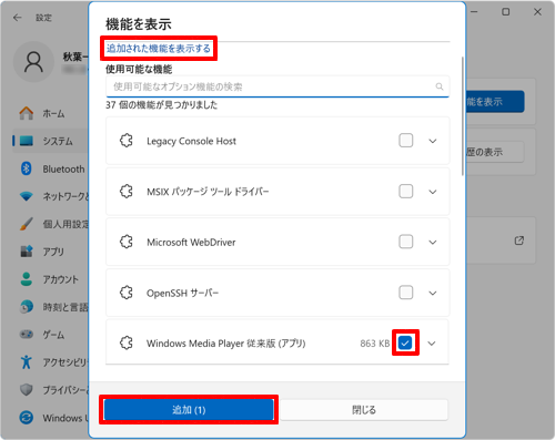 「Windows Media Player従来版」のチェックボックスにチェックを入れ、「次へ」をクリックします