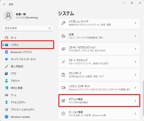 画面左側から「システム」をクリックし、表示された一覧から「オプション機能」をクリックします