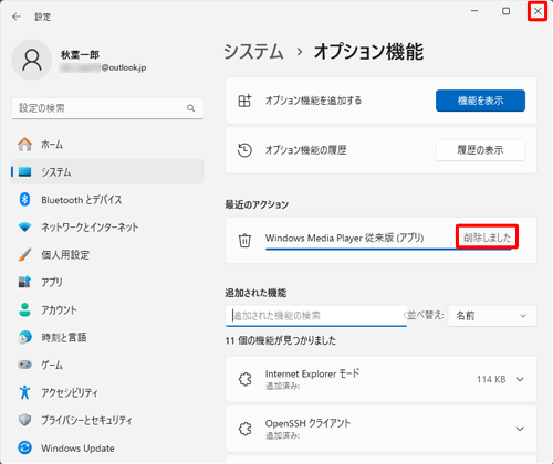 「削除しました」と表示されたら、右上の「×」（閉じる）をクリックします