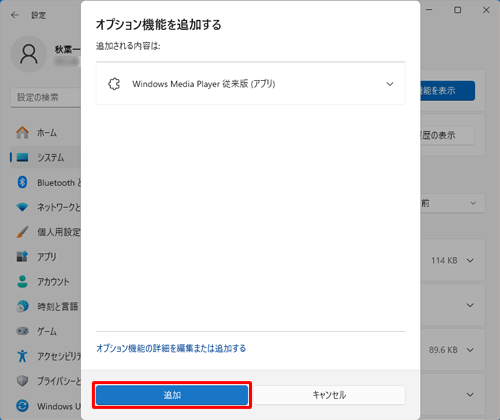 「追加」をクリックします