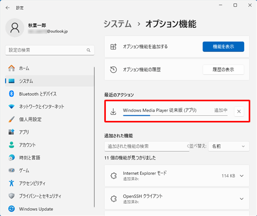 「追加中」と表示されたら、インストール完了までそのまましばらく待ちます