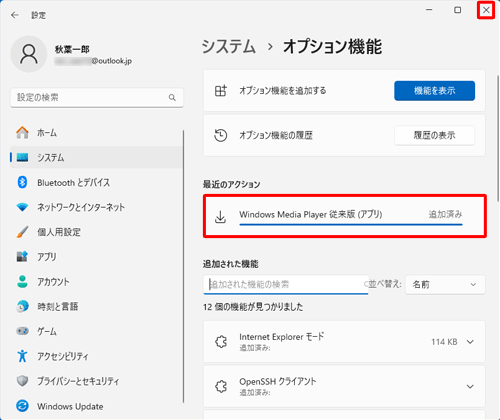 「追加済み」と表示されたら、右上の「×」（閉じる）をクリックします