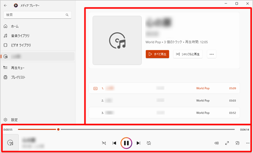 音楽CDの再生が始まります