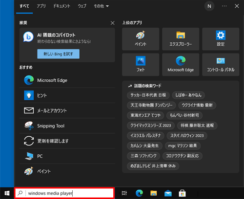 検索ボックスに「Windows Media Player」と入力します