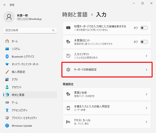 「キーボードの詳細設定」をクリックします