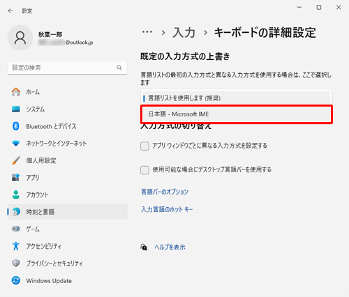 「既定の入力方式の上書き」欄から、「言語リストの最初の入力方式と異なる入力方式を使用する場合は、ここで選択します」ボックスをクリックし、表示された一覧から「日本語 - Microsoft IME」をクリックします