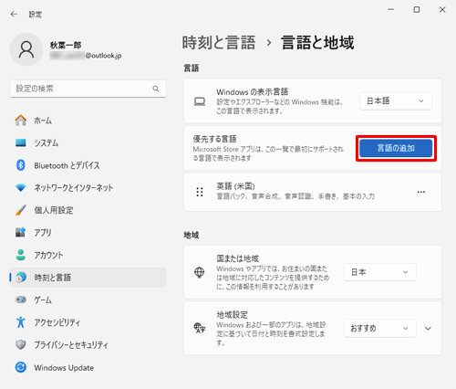言語欄から「優先する言語」の「言語の追加」ボタンをクリックします