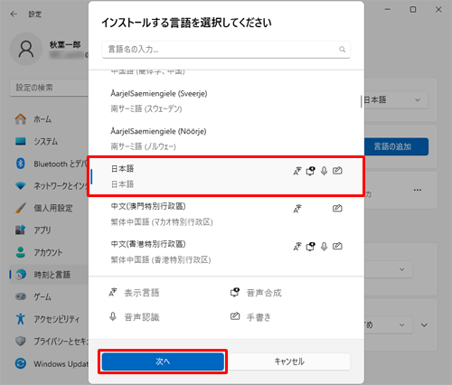 一覧から「日本語」をクリックし、「次へ」をクリックします