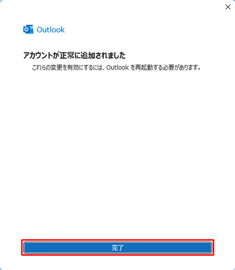 「完了」をクリックします