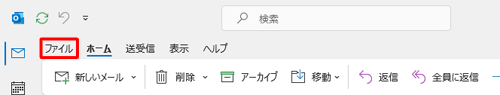 リボンから「ファイル」タブをクリックします