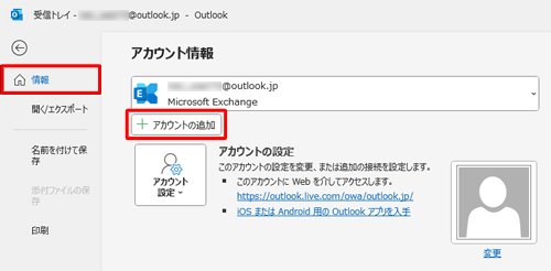 画面左側から「情報」をクリックし、「アカウントの追加」をクリックします