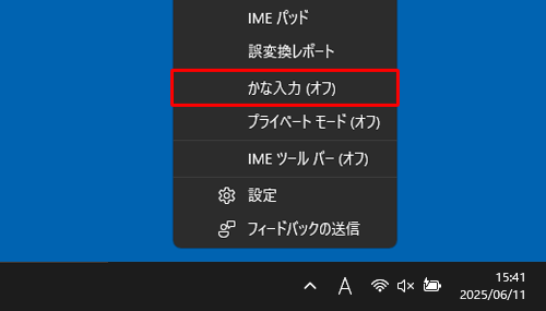 表示された一覧から「かな入力」をクリックして、「オフ」にします