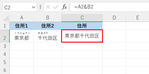 ここで紹介する方法で連結した文字列には、ふりがな（ルビ）を付けることができません