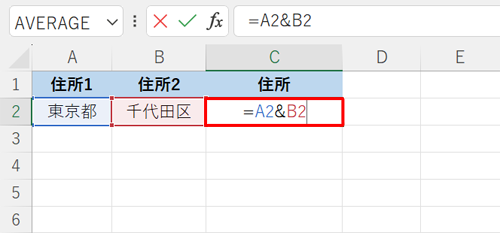 結合先の「C2」セルをクリックし、キーボードから半角文字で「=A2&B2」と入力し、「Enter」キーを押します