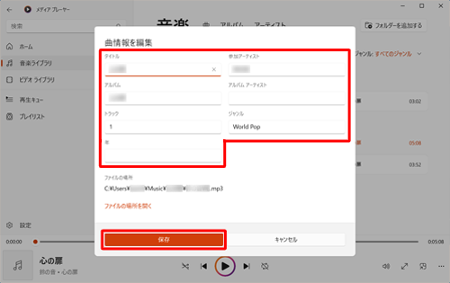 「タイトル」「ジャンル」などの情報を任意に変更し、「保存」をクリックします