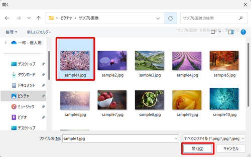 差し替えたい画像ファイルを選択し、「開く」をクリックします