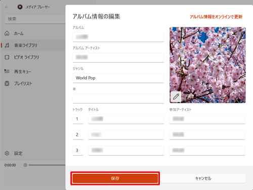 選択した画像に変更されたことを確認し、「保存」をクリックします