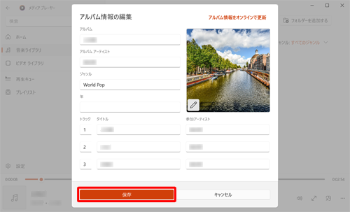選択した画像に変更されたことを確認し、「保存」をクリックします