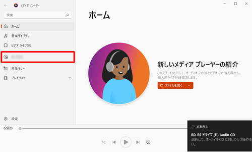 取り込みたい音楽CDをパソコンのCDドライブに挿入し、画面左側の一覧から音楽CDのタイトルをクリックします