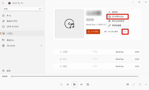 「CDの取り込み」が表示されない場合は、「アイコン」（もっと見る）をクリックし、表示された一覧から「CDの取り込み」をクリックします