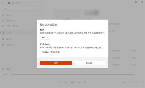 「取り込みの設定」をクリックすると、取り込み時のファイル形式やビットレートを変更できます。