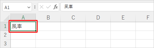 任意のデータを表示し、ふりがなを編集するセルをクリックします
