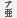 ふりがなの表示/非表示