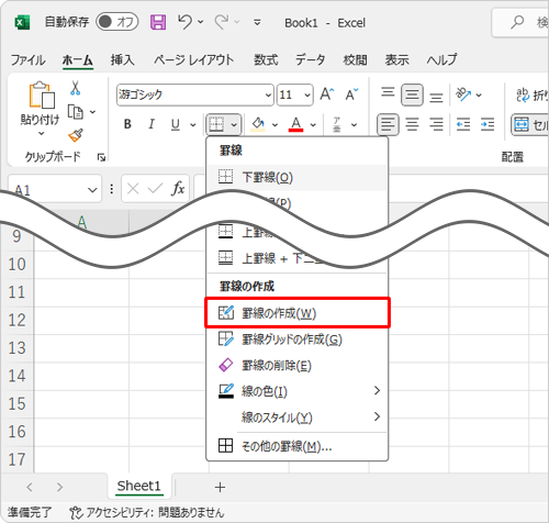 表示された一覧から、「罫線の作成」をクリックします