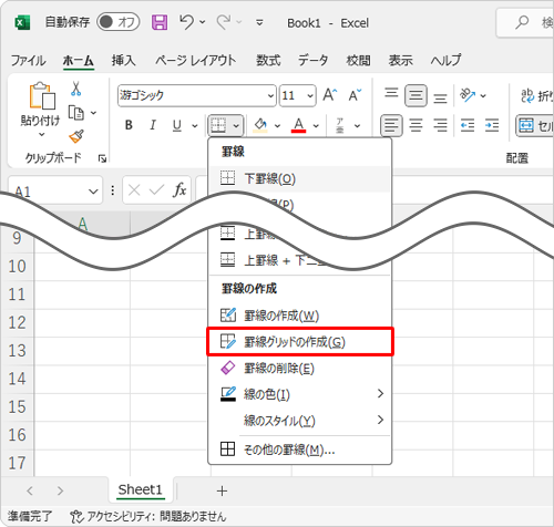 表示された一覧から、「罫線グリッドの作成」をクリックします