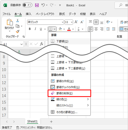 表示された一覧から、「罫線の削除」をクリックします