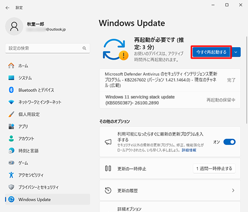 「再起動が必要です」と表示されたら、起動しているアプリを終了し、「今すぐ再起動する」をクリックします