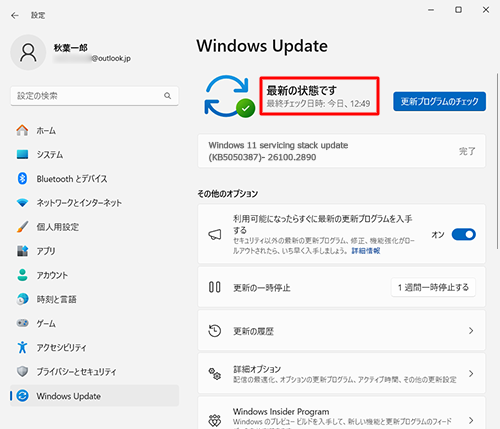 更新プログラムのインストールが完了し、パソコンが最新の状態になると、「最新の状態です」と表示されます