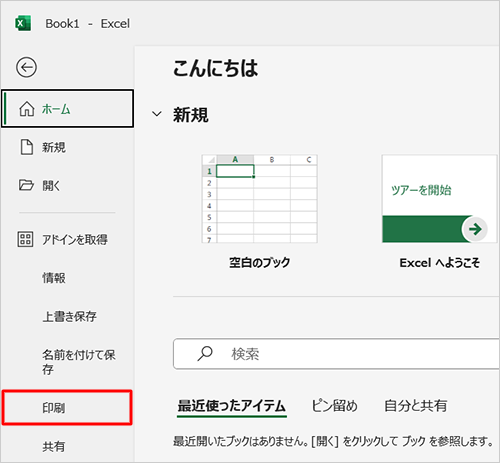 画面左側から「印刷」をクリックします