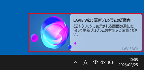 LAVIE Wizのトースト通知（一例）
