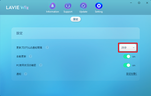 通知の間隔を減らしたい場合は、手順2で画面上部の「Setting」をクリックし、以下の画面が表示されたら、「更新プログラムの通知間隔」ボックスに設定したい時間を設定します