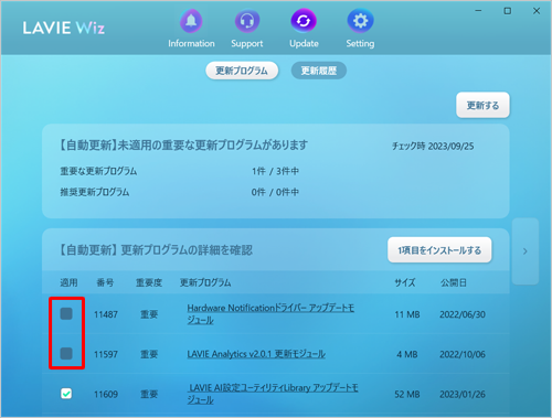 一覧から、通知を停止したい更新プログラム名の「適用」欄のチェックを外します