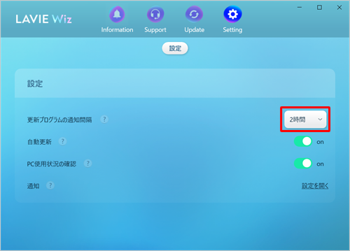 通知の間隔を減らしたい場合は、手順2で画面上部の「Setting」をクリックし、以下の画面が表示されたら、「更新プログラムの通知間隔」ボックスに設定したい時間を設定します