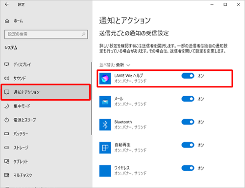 画面左側から「通知とアクション」をクリックし、「送信元ごとの通知の受信設定」欄から「LAVIE Wiz ヘルプ」をクリックします
