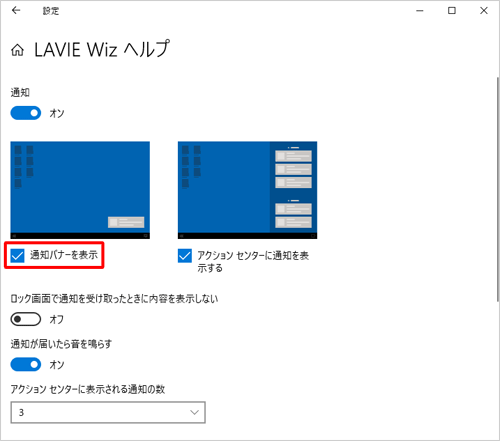 「通知バナーを表示」にチェックを入れます