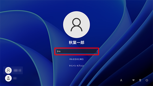 アカウント名を確認し、PINを入力したら、「Enter」キーを押します