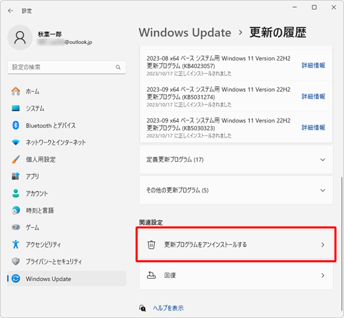 画面を下へスクロールして、「関連設定」欄の「更新プログラムをアンインストールする」をクリックします